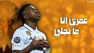 مهارات فينيسيوس چونيور علي مهرجان عمري انا ما بجلي 2023 