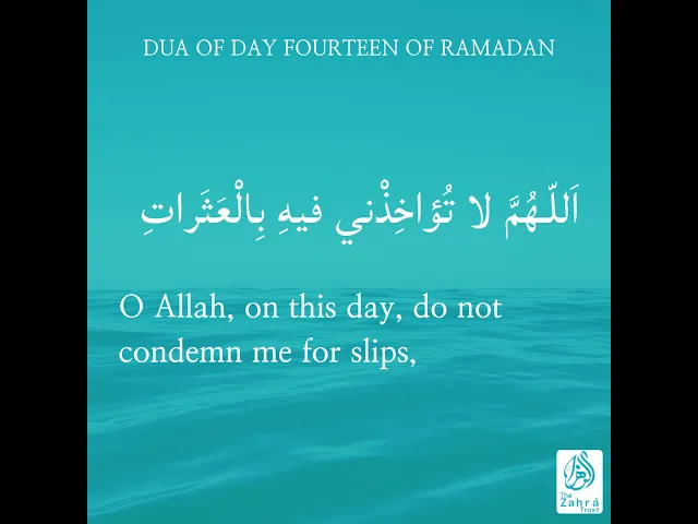 ⁣Ramadhan Duas Day 14