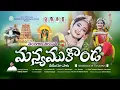Lagu Telangana Thirupathi ManyamKonda Video Song | DEPARTMENT OF LANGUAGE AND CULTURE TELANGANA