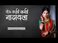 Lagu Yeu Kashi Kashi Mi Nandayla || Remix DJ Mayur Mac || Marathi Lavani || Tapori Mix ||