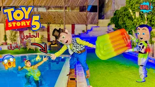 قصة لعبه Toy Story الجزء الخامس سيف عماد 
