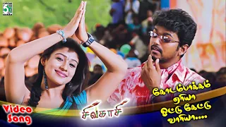kodambakkam area video song sivakasi thalapathy vijay asin nayanthara srikanth deva tippu