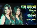 Download Lagu মন ফাগুন সিরিয়াল খ্যাত তানি (Arpita Sarkar) | Bengali Serial Actress |  Mon Phagun | Stage Program
