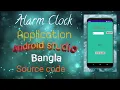 How to create Alarm Clock App in Android Studio in Bangla 2021 Java Busy Coder