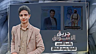 حريق الاشواق   يا نسمة الصوم العليلة يا دواء المشتاق   المبدع كيان الراشدي يرثي المنشد امجد العماري دندنها