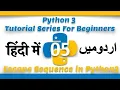 Part 05 Python 3 Tutorial series in Urdu 2018 How to use Escape Sequence in Python3 AKA backslash