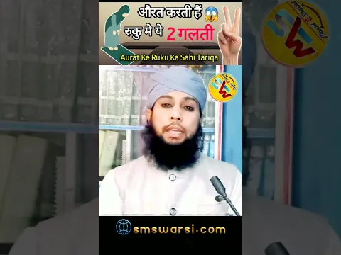Aurat Ke Ruku Karne Ka Sahi Tariqa By Sikander Warsi | #womannamaz #sunni_channel