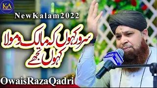 sarwar kahoon ke malik o maula kahoon by owais raza qadri wonderful naat sharif 2022