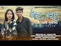 Download Lagu GORA BADAN MA LALI CHUNARIYA || CG COVER SONG || ANURAG KUMAR | PRAKASH |DHRUVI