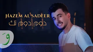 Hazem Al Sadeer Dom Dom Tak Official Lyric Video 2023 حازم الصدير دوم دوم تك 