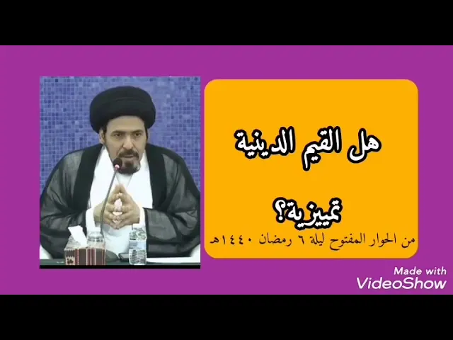 ⁣التمييز والطبقية | سماحة السيد منير الخباز دام توفيقه