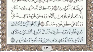34 سورة سبأ سماع وقراءة الشيخ عبد الباسط عبد الصمد 