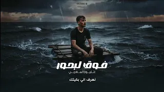 فوق لبحور عليوه المغربي 2026 Aliwa 