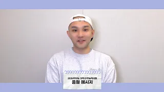 범주(BUMZU)가 전하는 2026학년도 수능 응원 메시지
