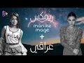ريمكس هندي + عراقي (حصرياً) 2021 ديجي واو بوي - تيك توك