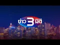 Lagu 🔴สด! ข่าว3มิติ เกาะติดผลการเลือกตั้ง 8 กุมภาพันธ์ 2569