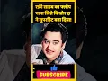 Ye Dil Na Hota Bechara Song | Jewel Thief 1967 Movie | #kishorekumarsongs #mohammedrafisongs #shorts
