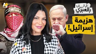 شو قالوا بالعبري | هدايا القسام التذكارية وتحرير الأسرى "يجلطان" الإسرائيليين