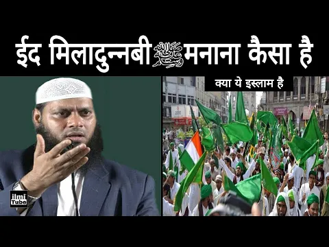 Download MP3 Eid Milad Un Nabi Manana Kaisa Hai | Sheikh Shameem Fauzi Madani