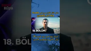 سریال ترکی اشرف رویا فصل 2 قسمت 18 هم اکنون داخل کانال تلگرام اشرف رویا ترکی سریال جدید کلیپ 