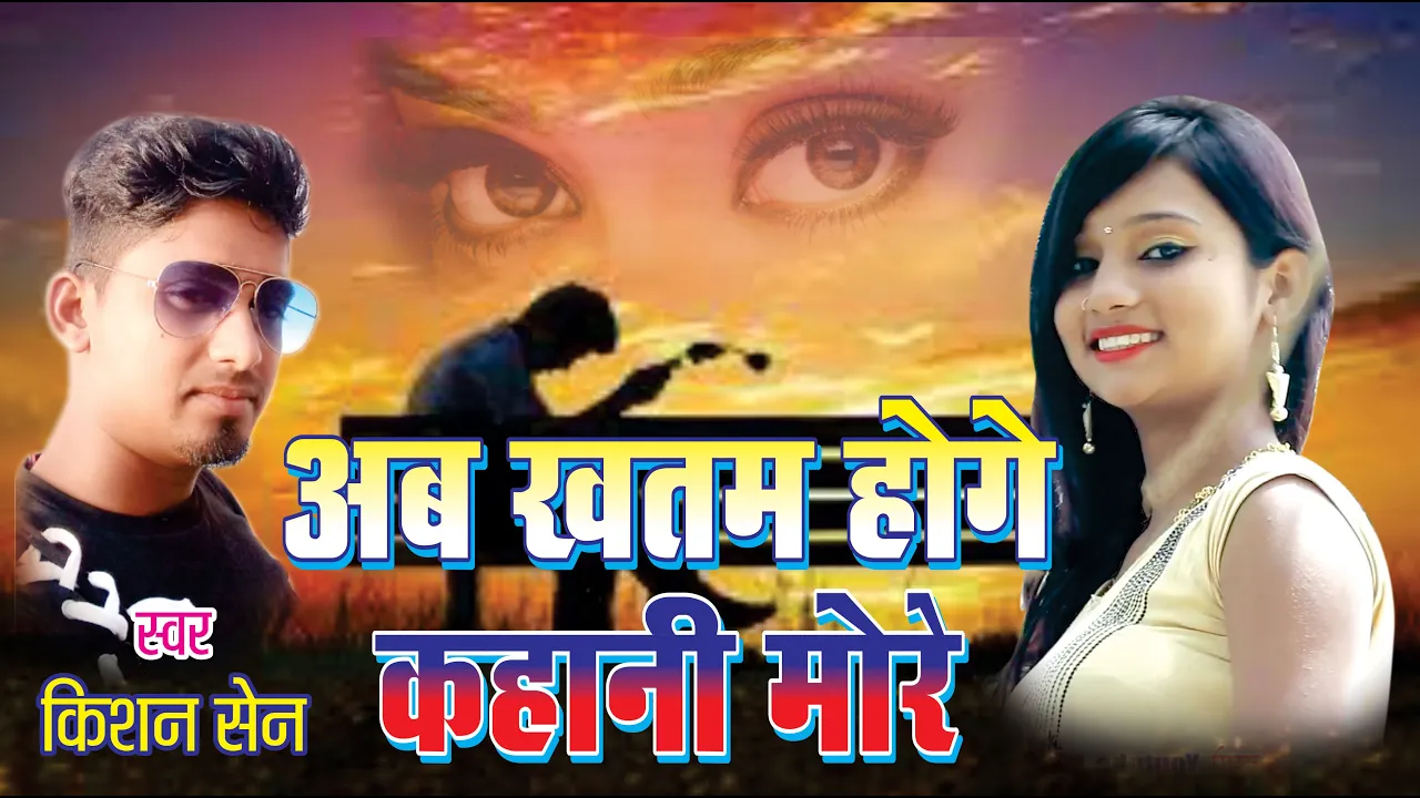 Kishan Sen Sad Song 2020 II Ab Khatam Hoge Kahani More II DEEP MUSIC