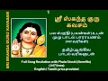Download Lagu Sri Skanda Guru Kavasam -Full Song(447 lines)with English/Tamil lyrics-Soolamangalam/Tanjai Sisters