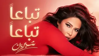                                               شيرين   تباعا تباعا  دندنها