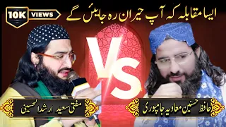 مفتی سعید ارشد الحسینی حافظ حسنین معاویہ جامپوری Trending Shansahaba Newnatt2023 Telwat New 