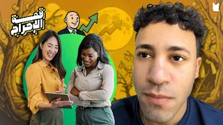 قمة الإحراج   الماركتينج دندنها