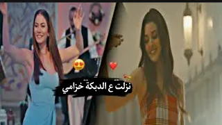 رقص الممثلات الأتراك على اغنية أصالة يوسف نزلت ع الدبكة خزامي 