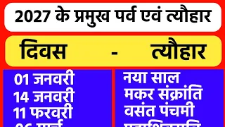 2027 के आने वाले प्रमुख त्यौहार #shorts #live #viral