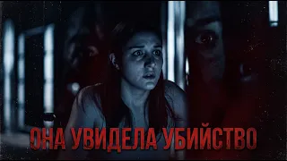 Она увидела убийство онлайн, но полиция ей не поверила | Пила. Наследие