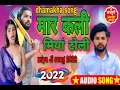 Download Lagu #Miya Bhai Bhojpuri Song | Sarkaibu Jadi Choli Mar Kali Miya Toli | मार कली मियां टोली |#Sahil_Raja MP3