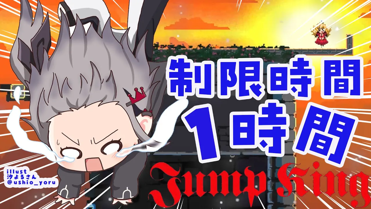 【  Jump King  】４１時間でクリアした女、１時間でどれだけ登れる！？！？?【ホロライブ DEV_IS 響咲リオナ】