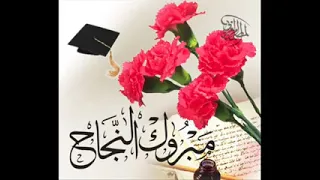 علي شحادة ناجح يا أمي جبت الشهادة  الف ألف ألأف مبروك للناجحين في الشهادة      دندنها