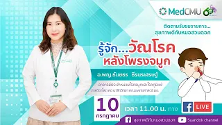 วัณโรคหลังโพรงจมูกคืออะไร และมันเกิดขึ้นได้อย่างไร