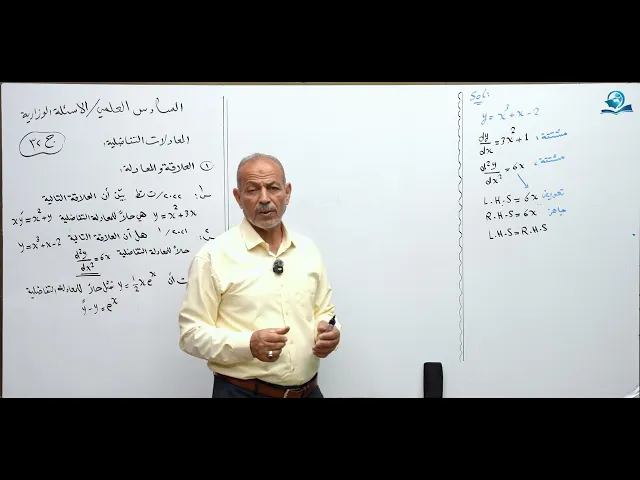 رياضيات السادس العلمي - الفصل الرابع - ألاسئله الوزارية الخارجية ج32