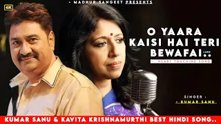 o yaara kaisi hai teri bewafai kumar sanu kavita krishnamurthy sad song kumar sanu hits songs