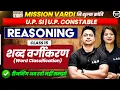 Word Classification CLASS 15 UP SI CONSTABLE Important Questions By Swapnil Mam