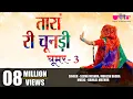 Lagu Taran Ri Chundari | Rajasthani Ghoomar Song | Baisa Ra Beera Jaipur Jaijo Ji