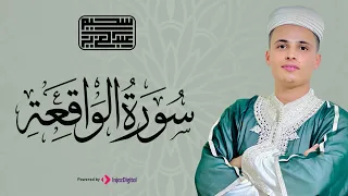 سورة الواقعة تلاوة تريح قلبك أجمل السور التي تجلب لك الرزق الشيخ عبدالعزيز سحيم بث مباشر 