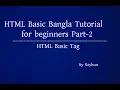 Basic HTML Bangla Tutorial For beginners part-2