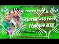Download Lagu dj malai Music ✓✓ gulab jaisan khilal Badu | tu Bhavra se milal Badu | #neelkamal_singh new song
