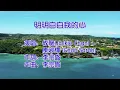 明明白白我的心   成龙 陈淑桦