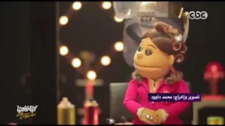 اغنية ابله فاهيتا و لميس الحديدى 