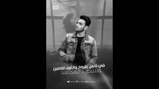 ازاي رمضان ييجي علينا وانت اللي تغيب عني ومتجيش           فارس قطريه                دندنها