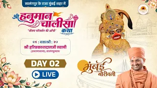 🔴Live : Shri Hanumanchalisa Katha - Borivali (Mumbai) | Day 02 | P. Hariprakashdasji Swami