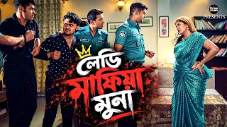 লেডি মাফিয়া মুনা | Lady Mafia Muna | A True Story | Crime Patrol | Full Episode | Crime Patrol Bd