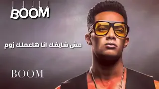 حالات واتس انا جوه الملعب خط البوم محمد رمضان 