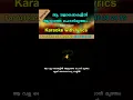 Download Lagu Aa valakkaikalil adyathe karaoke with lyrics #karaoke #malayalamkaraokewithlyrics